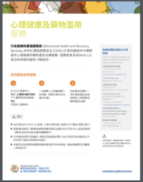 心理健康和物质使用服务